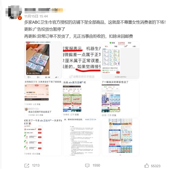 “不尊重女性”：天猫旗舰店已下架所有商品EVO视讯真人ABC卫生巾遭女网友 称其(图4)