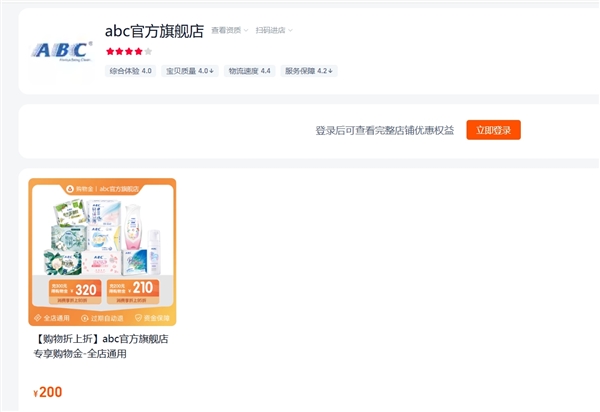 “不尊重女性”：天猫旗舰店已下架所有商品EVO视讯真人ABC卫生巾遭女网友 称其(图3)