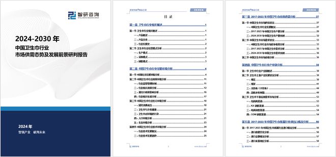及发展趋势研究报告（智研咨询发布）EVO真人平台中国卫生巾产业现状(图4)