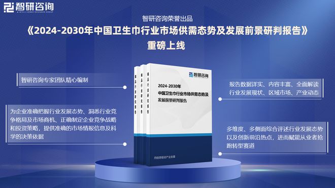 及发展趋势研究报告（智研咨询发布）EVO真人平台中国卫生巾产业现状(图5)