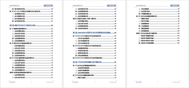 及发展趋势研究报告（智研咨询发布）EVO真人平台中国卫生巾产业现状(图6)