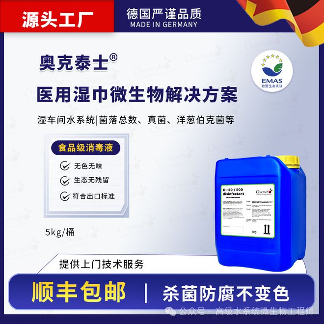 菌菌落总数霉菌洋葱菌等微生物污染解决EVO视讯平台湿巾车间水系统：湿巾真(图1)