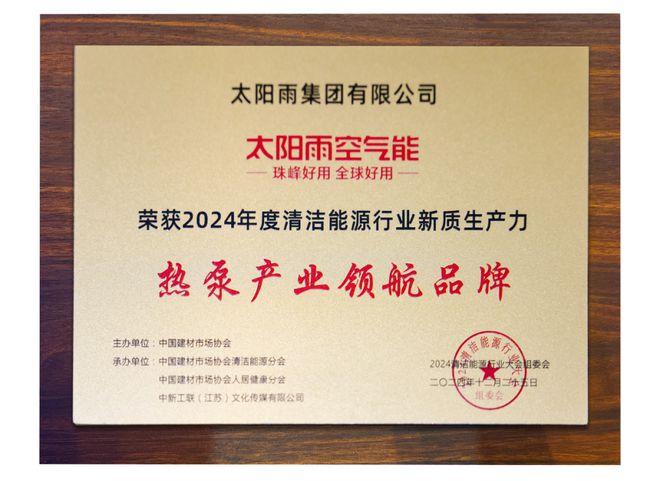 决方案亮相2024清洁能源行业大会EVO视讯太阳雨光储充热一体化解(图3)