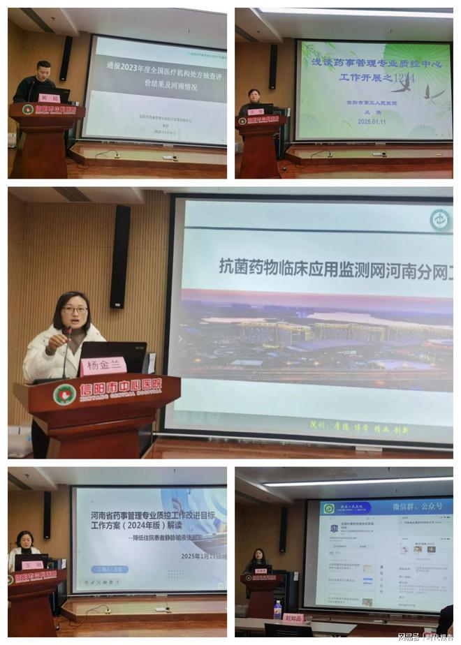疗质量控制中心2024年度工作总结述职评价会暨专题培训会EVO视讯真人信阳市中心医院成功承办信阳市药事管理专业医(图2)
