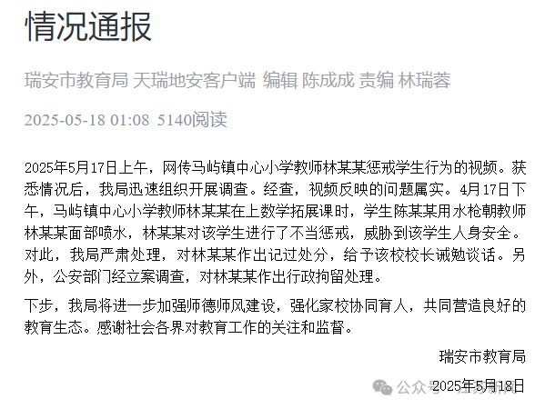 教师被行政拘留！最新通报EVO真人平台属实！涉事