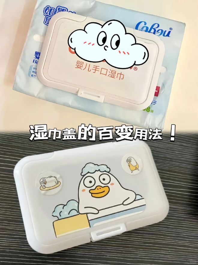 !思路打开后生活难题迎刃而解了EVO视讯“湿巾盖子”隐藏用法(图6) !思路打开后生活难题迎刃而解了EVO视讯“湿巾盖子”隐藏用法(图6)