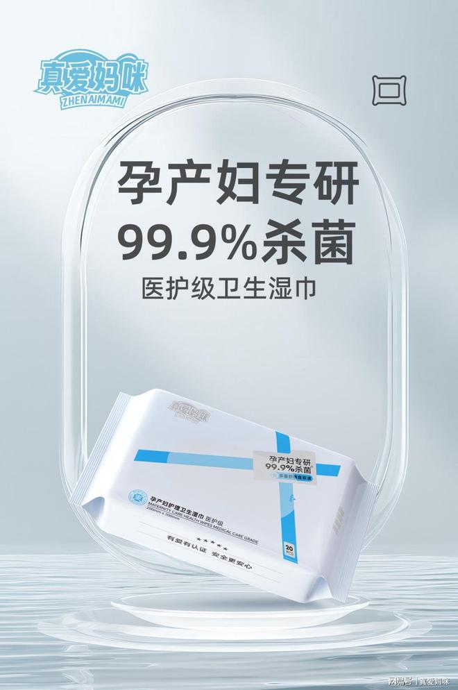 |真爱妈咪孕产妇卫生湿巾EVO视讯真人全新升级(图3) |真爱妈咪孕产妇卫生湿巾EVO视讯真人全新升级(图3)